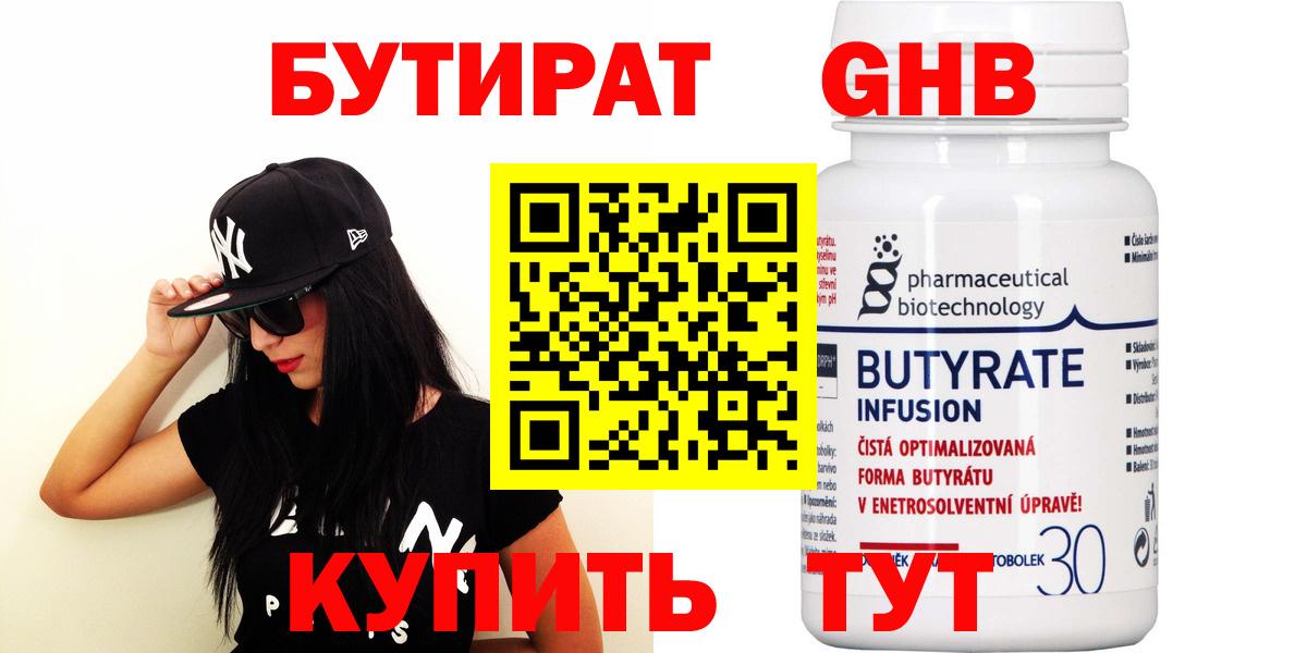 БУТИРАТ оксибутират Нижний Новгород