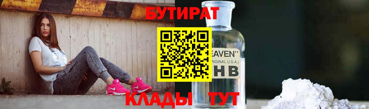 Нижний Новгород  Бутират бутик  Вход с VPN 