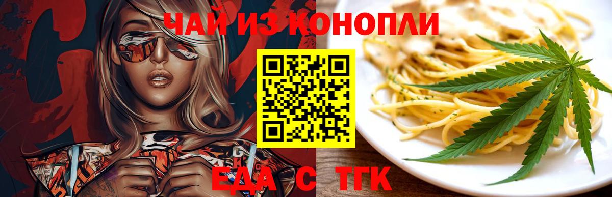 Еда ТГК марихуана  Вход с VPN  Нижний Новгород 