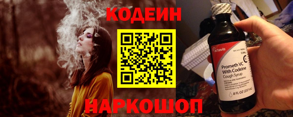 Кодеиновый сироп Lean напиток Lean (лин)  как найти   Вход с VPN  Нижний Новгород  Кодеин напиток Lean (лин) 