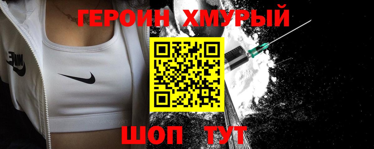 Героин гречка Нижний Новгород
