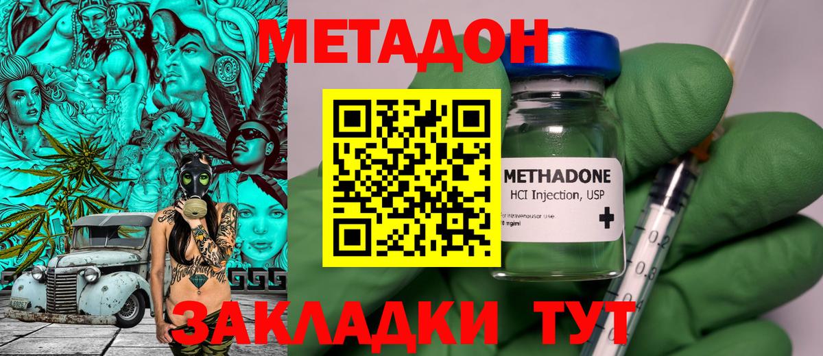 МЕТАДОН VHQ Нижний Новгород